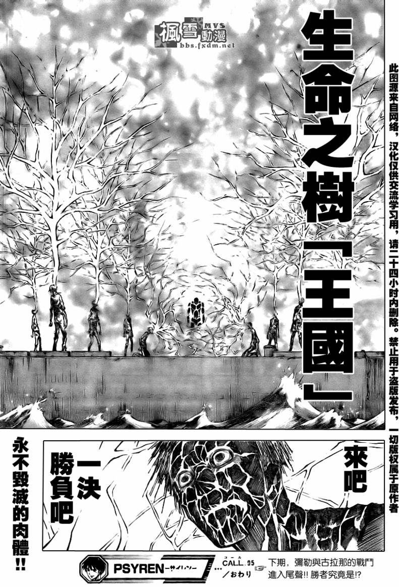 《PSYREN》漫画 psyren095集