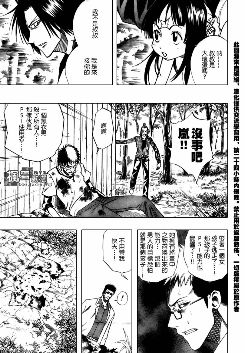 《PSYREN》漫画 psyren091集