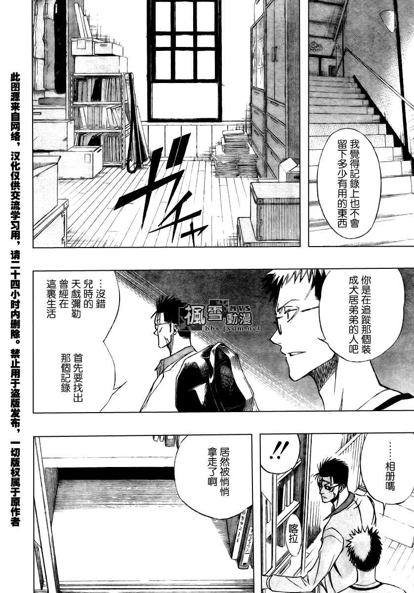 《PSYREN》漫画 psyren090集