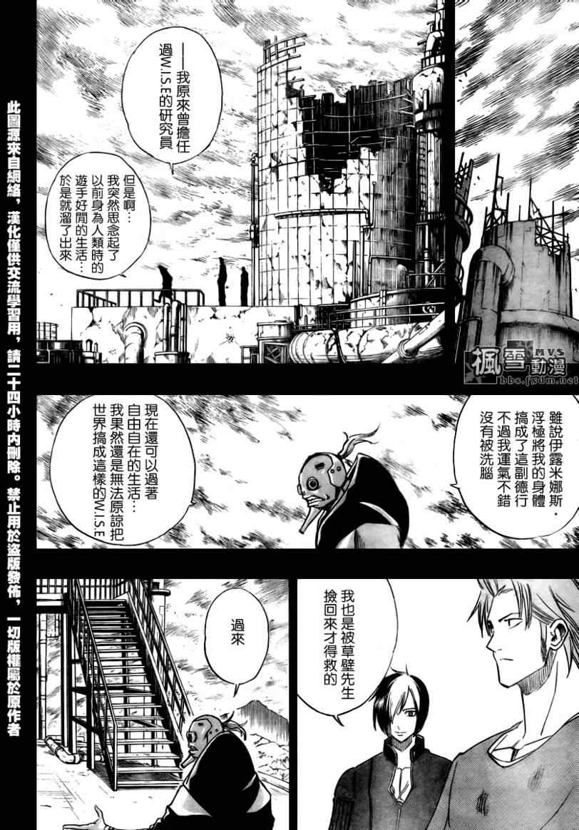 《PSYREN》漫画 psyren084集