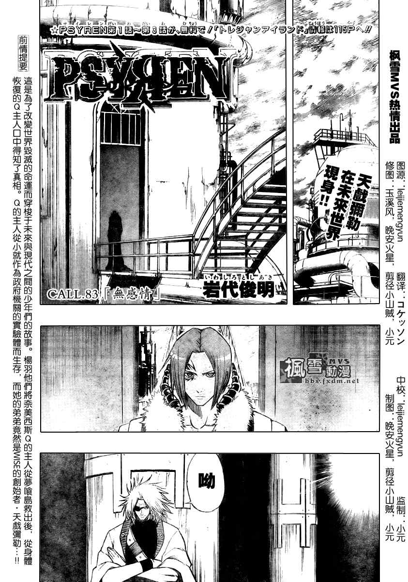 《PSYREN》漫画 psyren083集