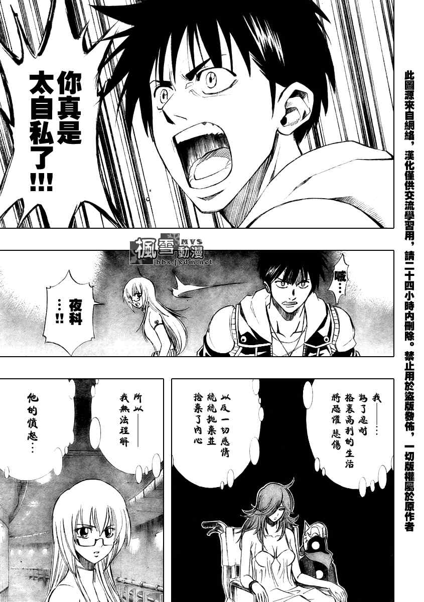 《PSYREN》漫画 psyren083集