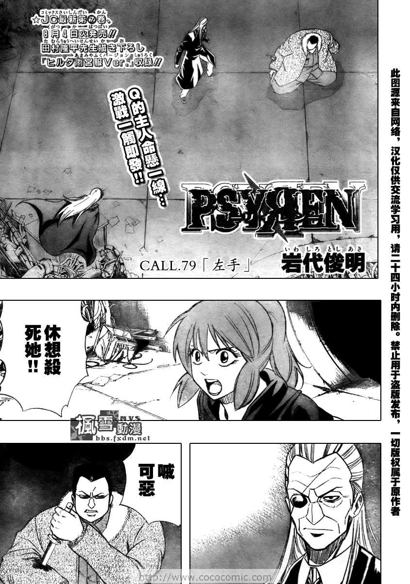 《PSYREN》漫画 psyren079集