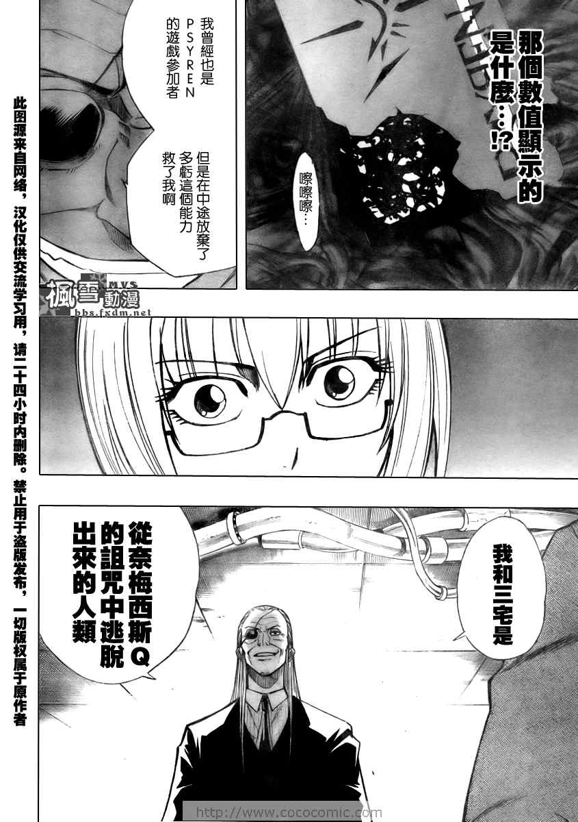 《PSYREN》漫画 psyren079集