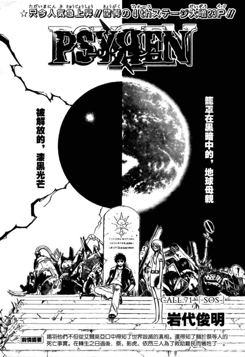 《PSYREN》漫画 psyren071集