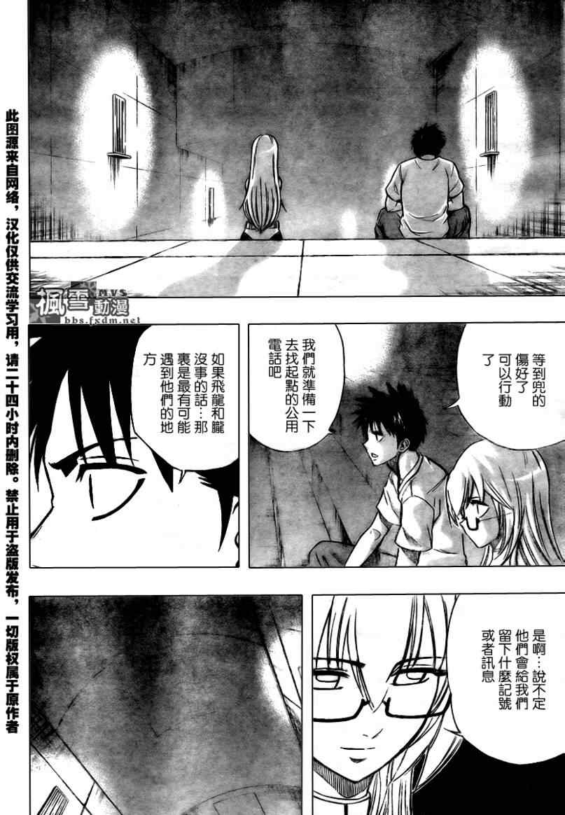 《PSYREN》漫画 psyren071集