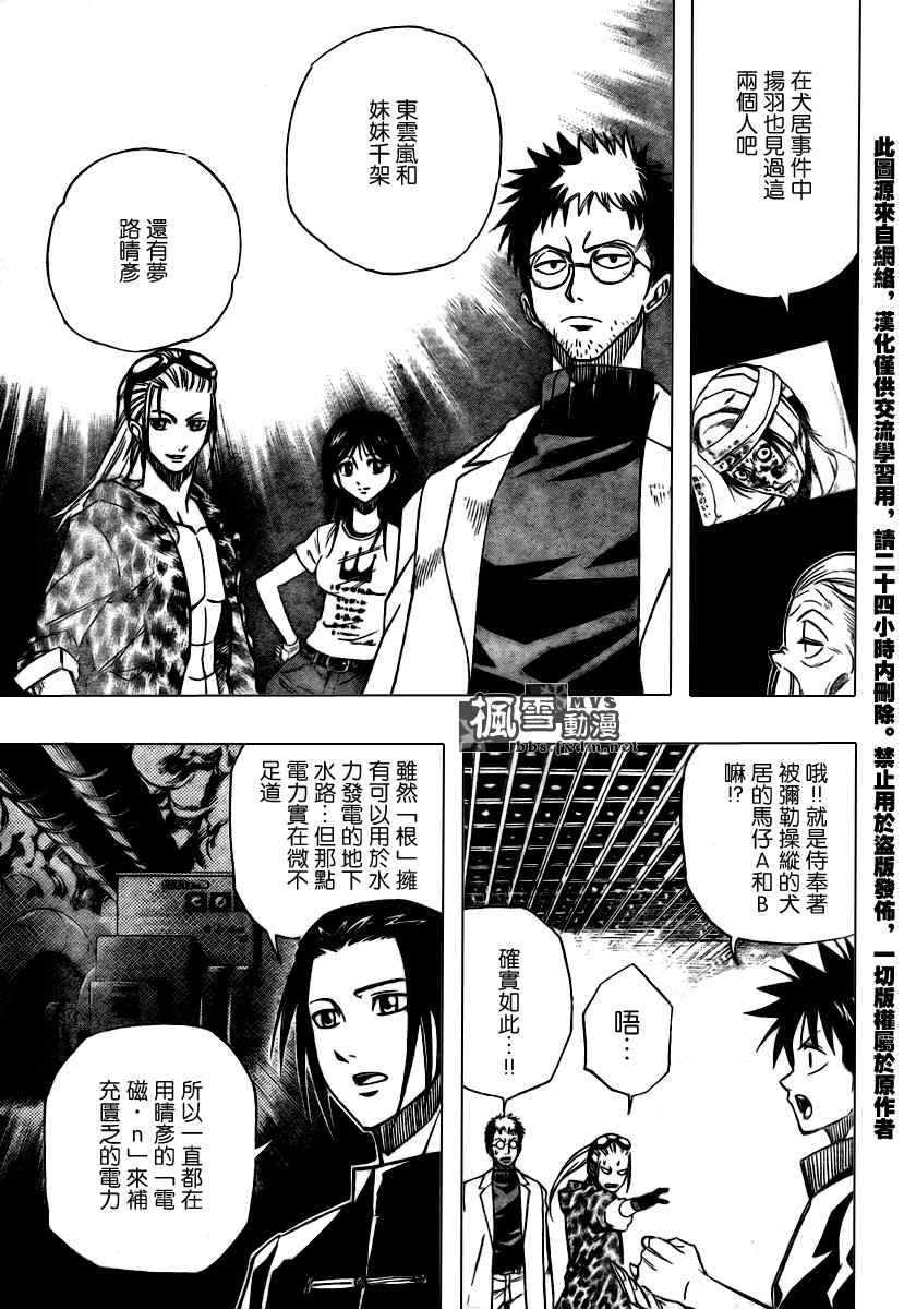 《PSYREN》漫画 psyren070集