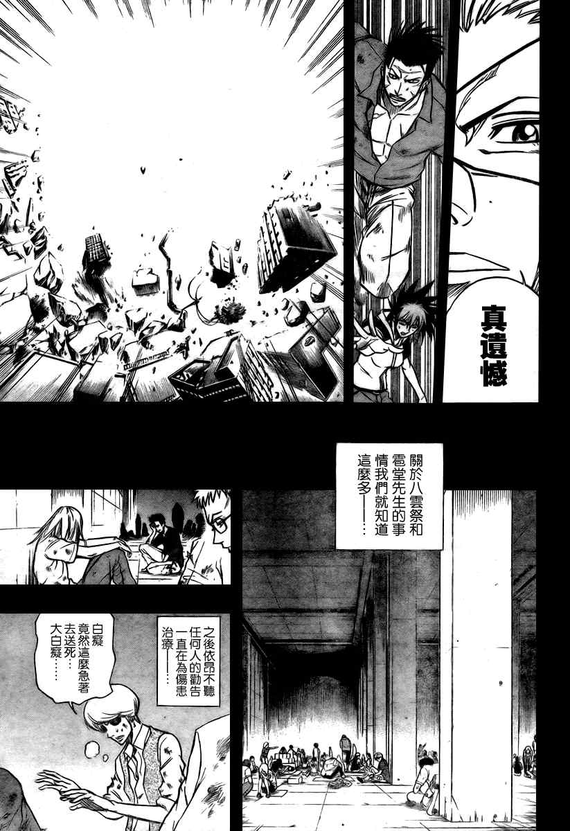 《PSYREN》漫画 psyren070集