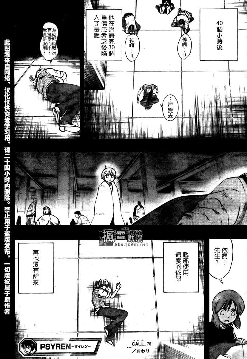 《PSYREN》漫画 psyren070集