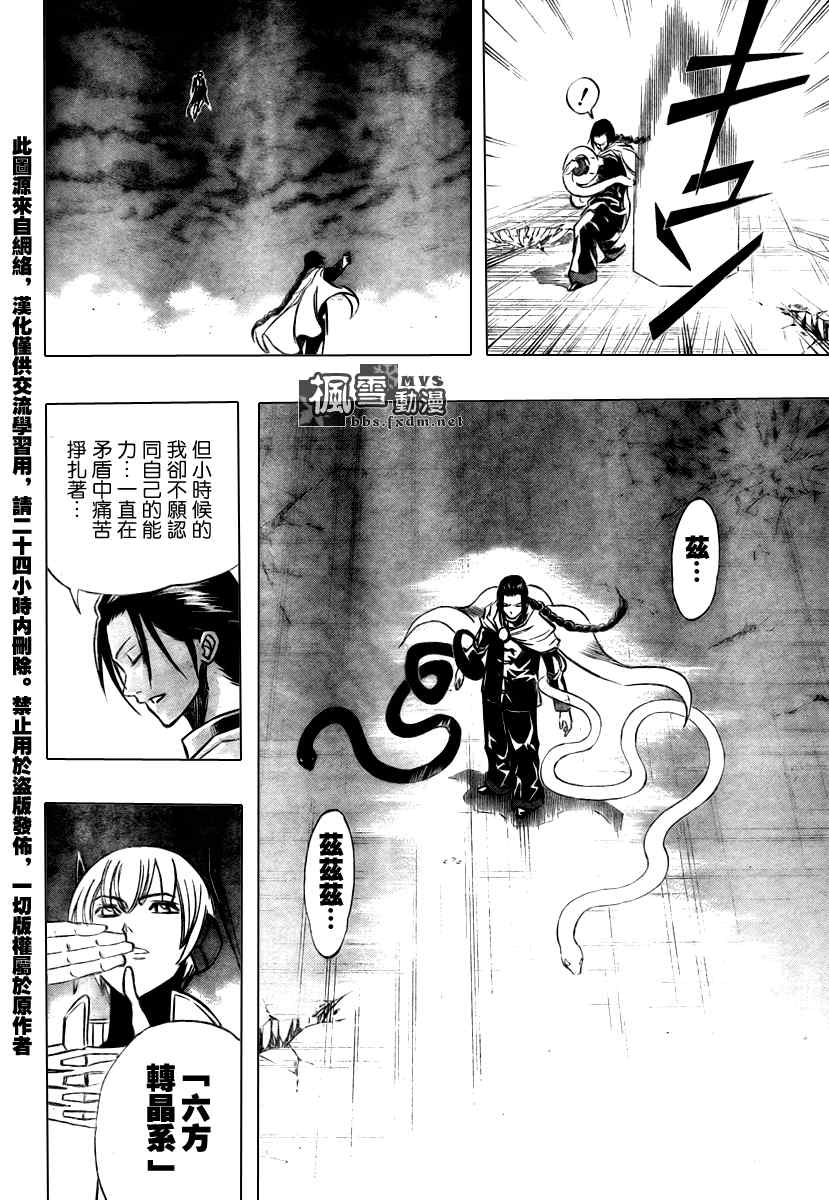 《PSYREN》漫画 psyren066集