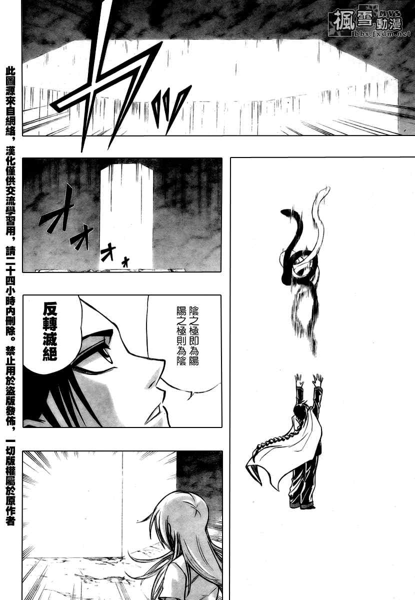 《PSYREN》漫画 psyren066集