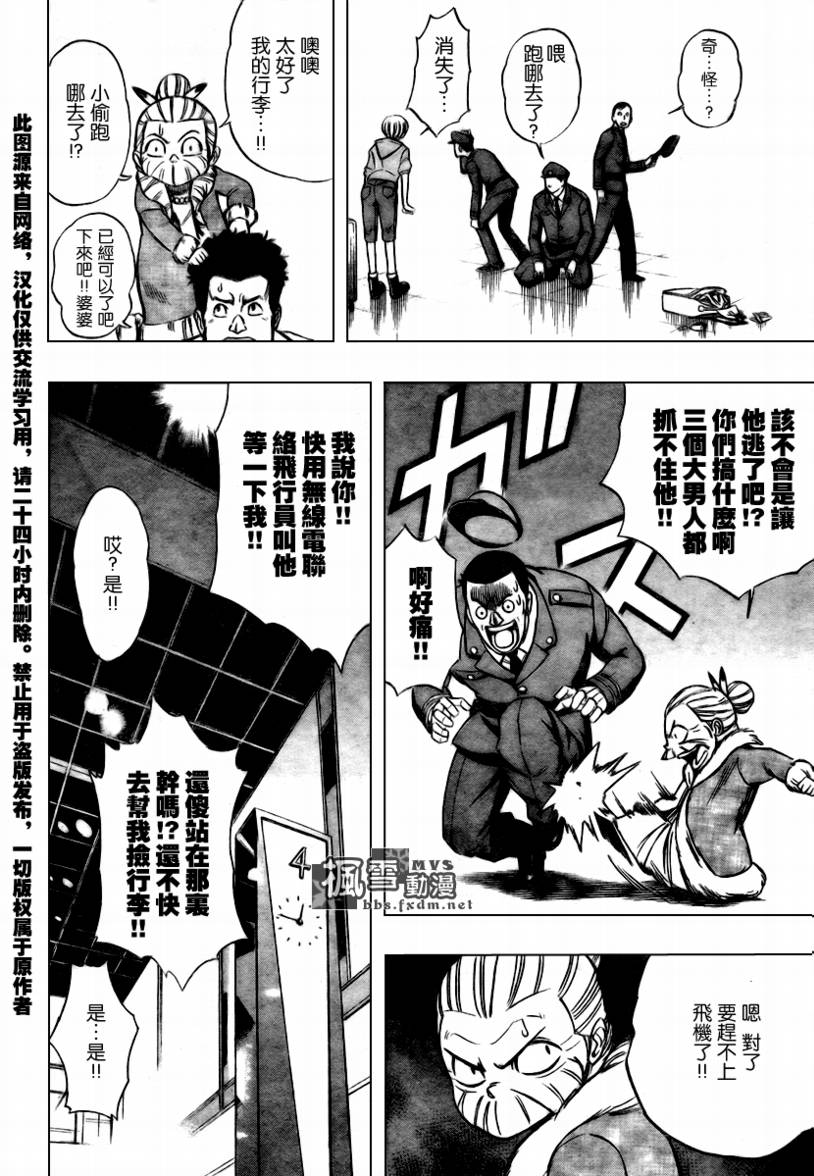 《PSYREN》漫画 psyren059集