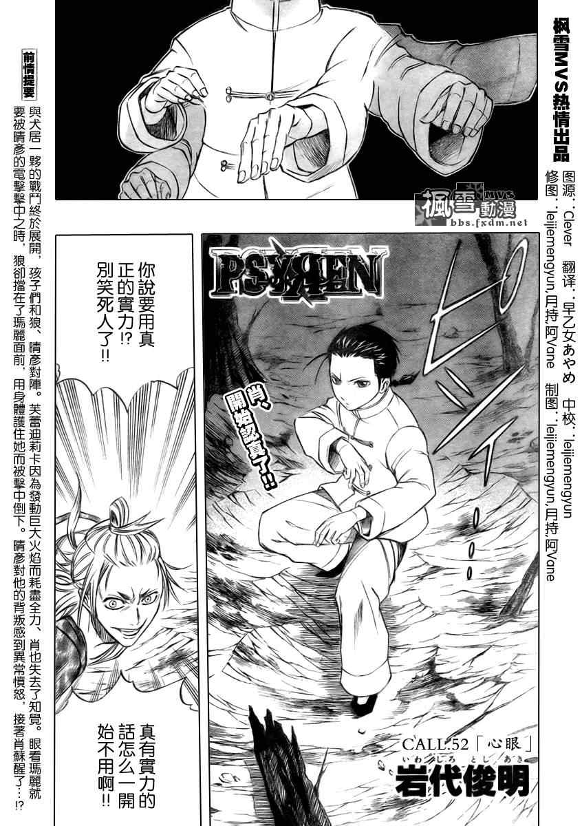 《PSYREN》漫画 psyren052集