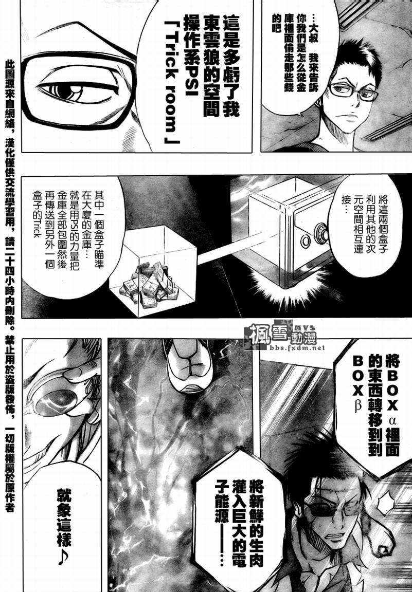 《PSYREN》漫画 psyren047集