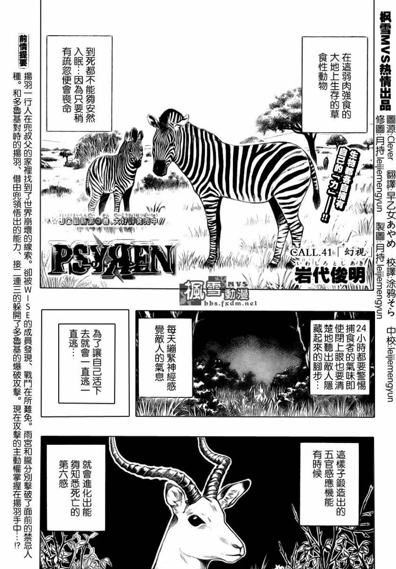 《PSYREN》漫画 psyren041集