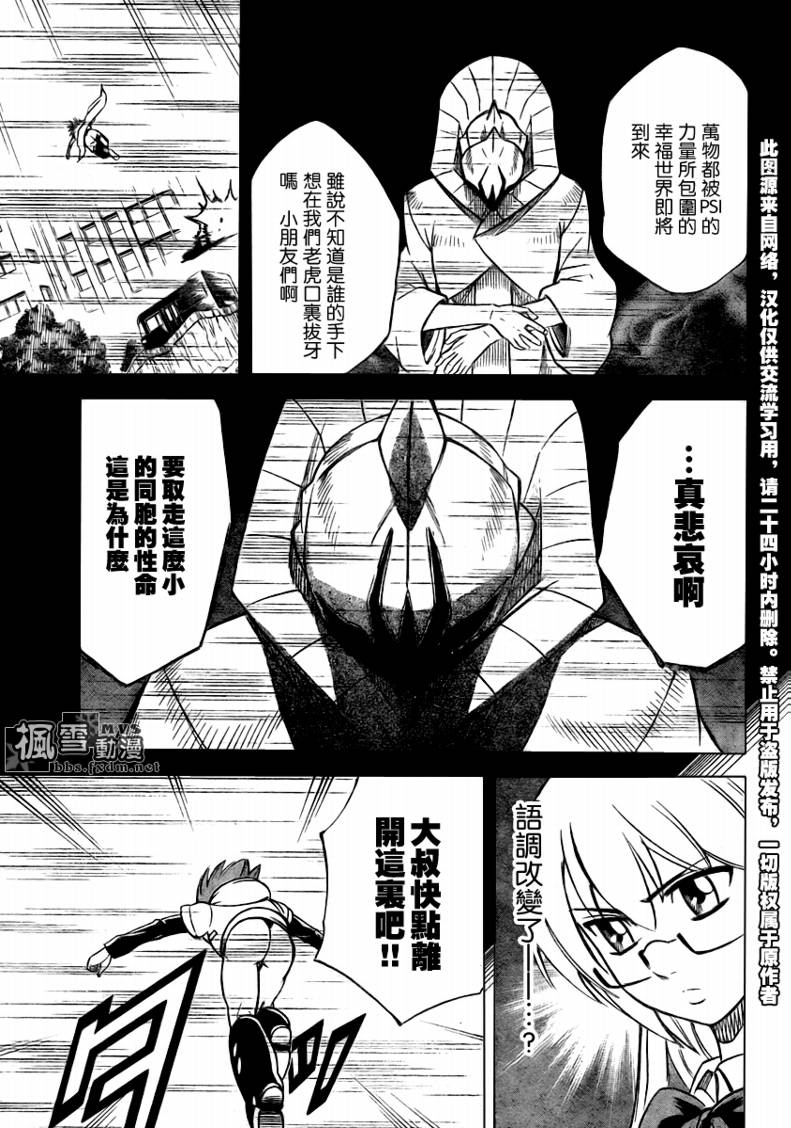 《PSYREN》漫画 psyren036集