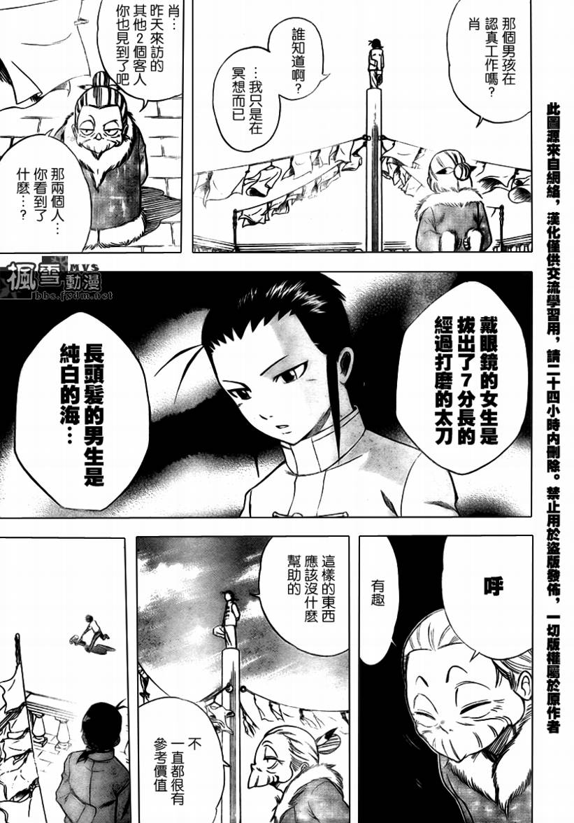 《PSYREN》漫画 psyren031集