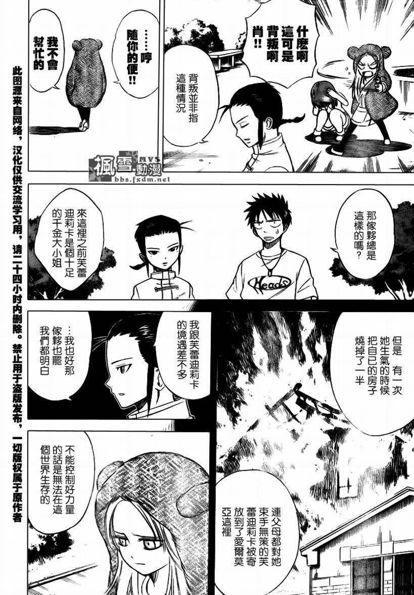 《PSYREN》漫画 psyren031集