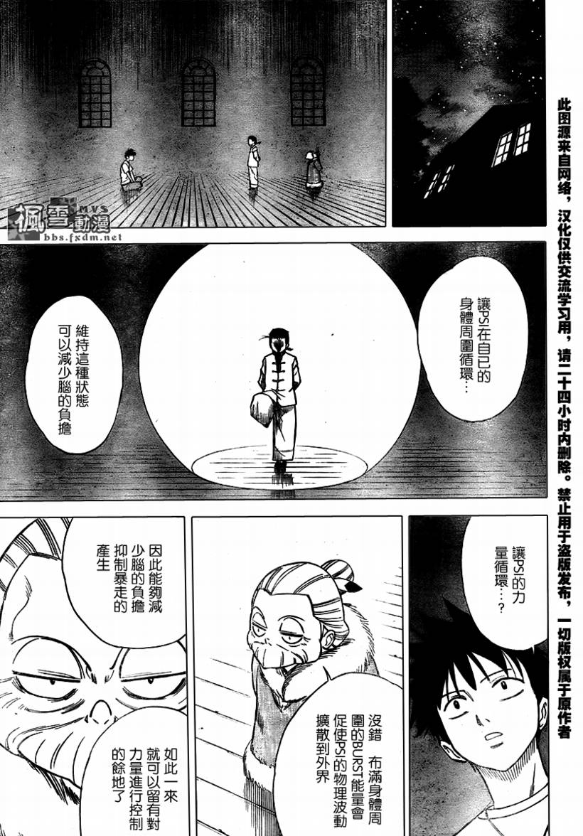 《PSYREN》漫画 psyren031集