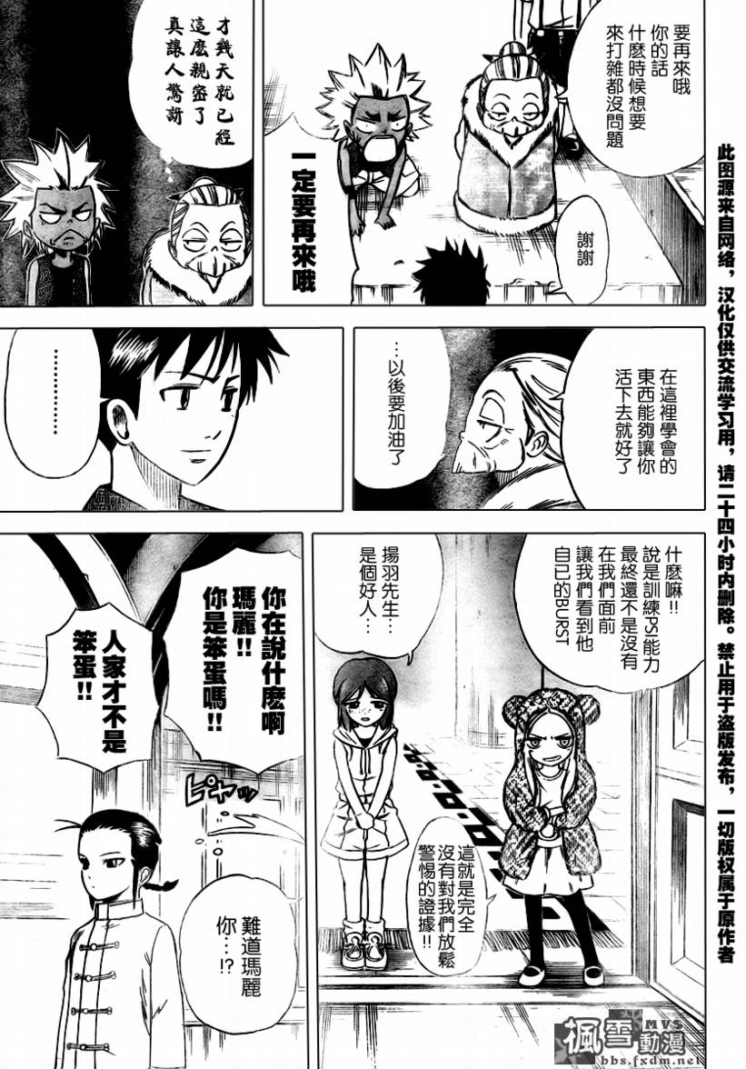 《PSYREN》漫画 psyren031集