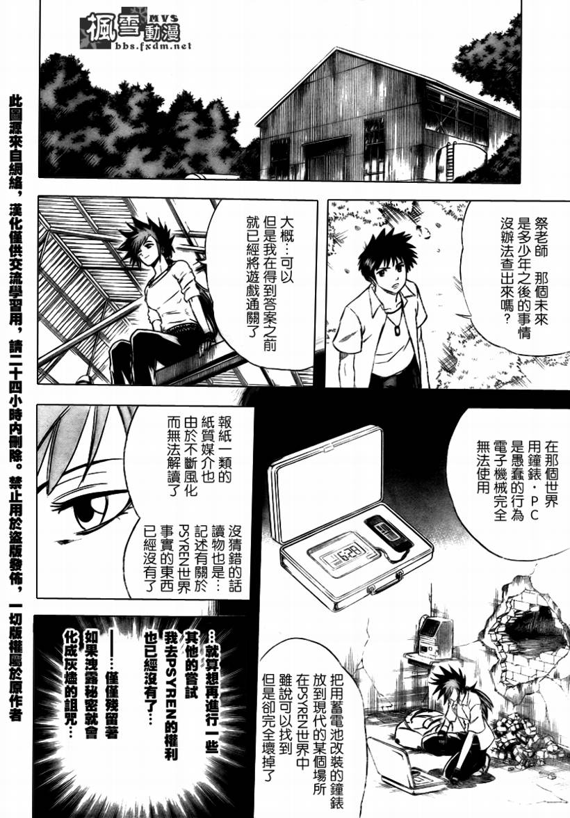 《PSYREN》漫画 psyren031集