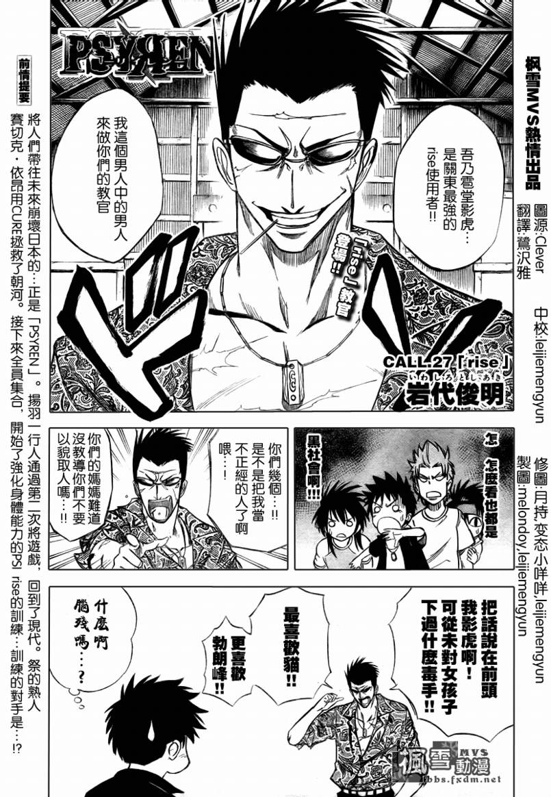 《PSYREN》漫画 psyren027集