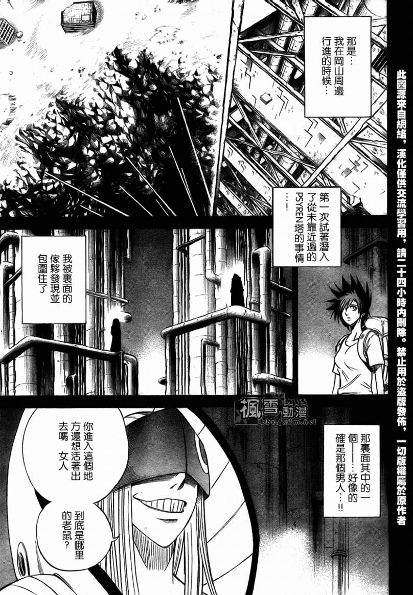 《PSYREN》漫画 psyren027集