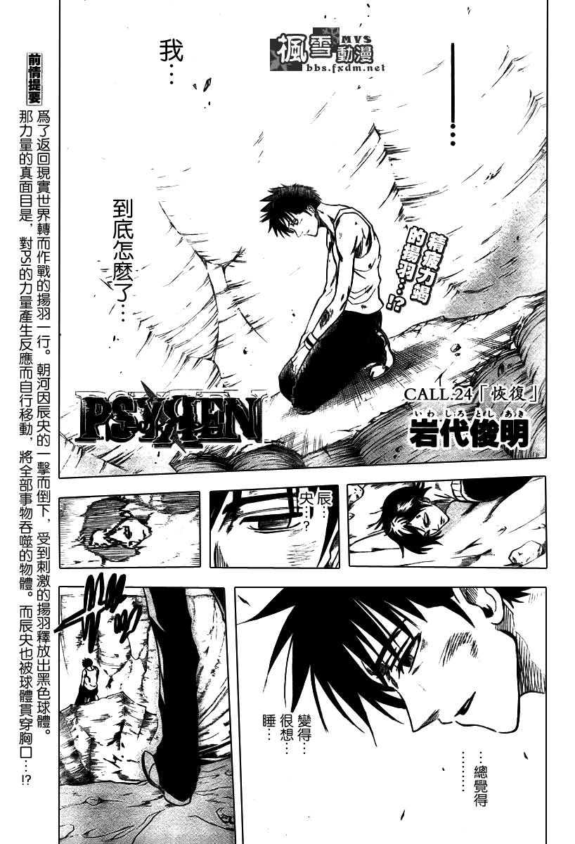 《PSYREN》漫画 psyren024集