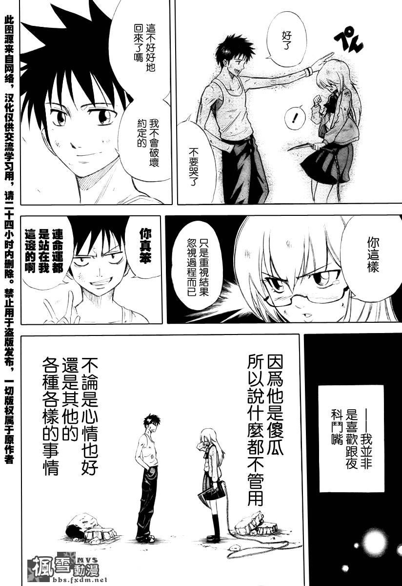 《PSYREN》漫画 psyren024集