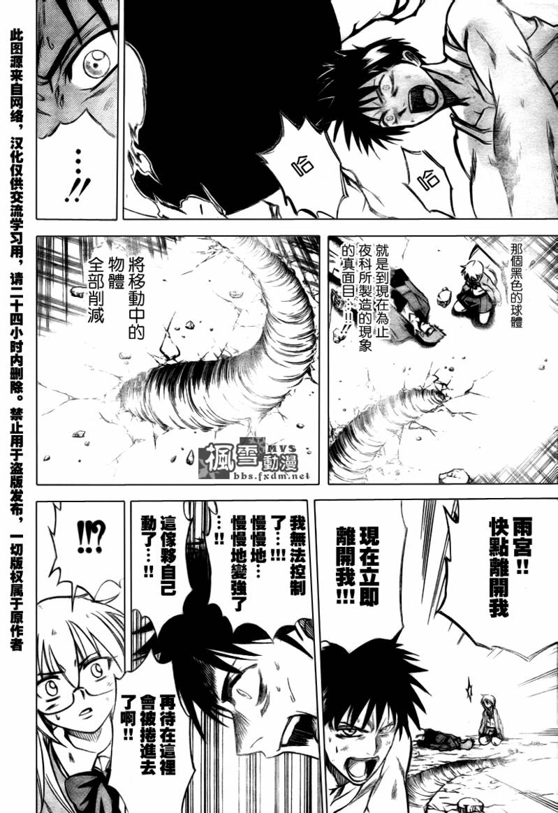 《PSYREN》漫画 psyren023集