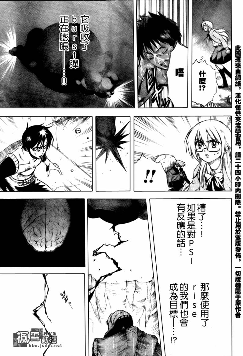 《PSYREN》漫画 psyren023集