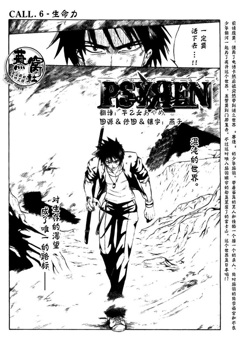 《PSYREN》漫画 psyren006集