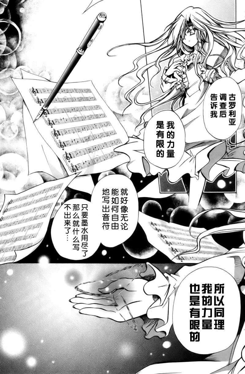 《S线上的缇娜》漫画 s线上的缇娜39集