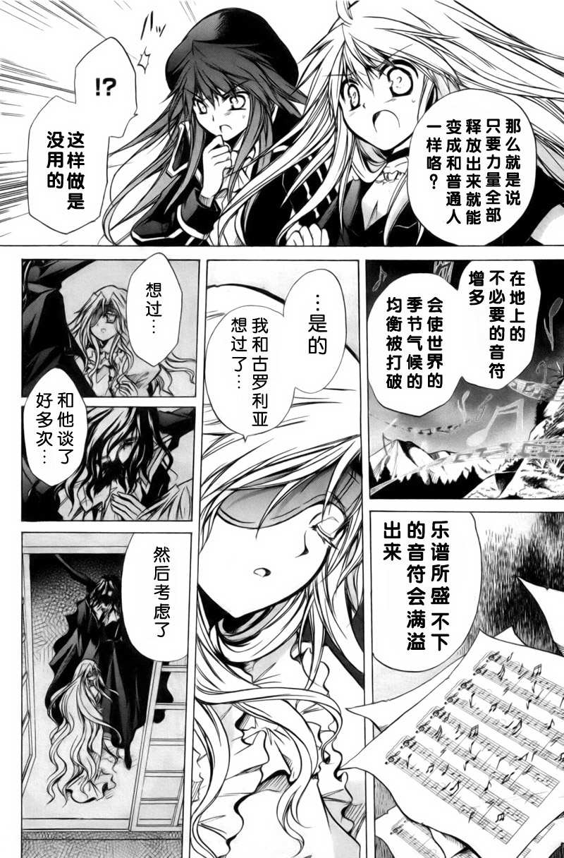 《S线上的缇娜》漫画 s线上的缇娜39集