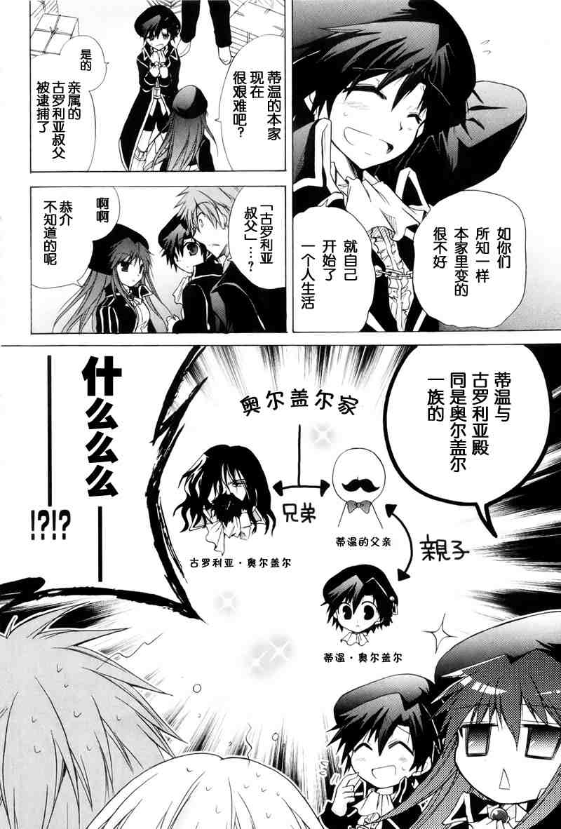 《S线上的缇娜》漫画 s线上的缇娜30集