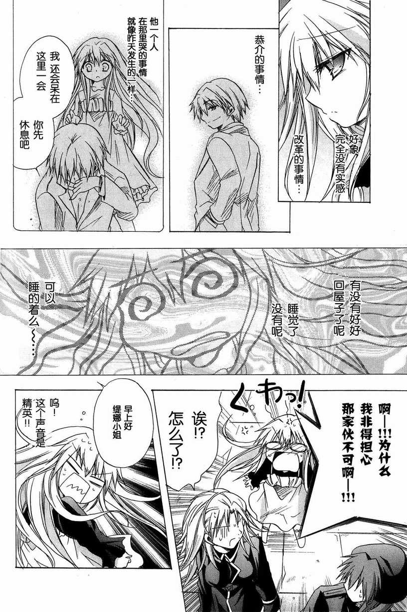 《S线上的缇娜》漫画 s线上的缇娜26集