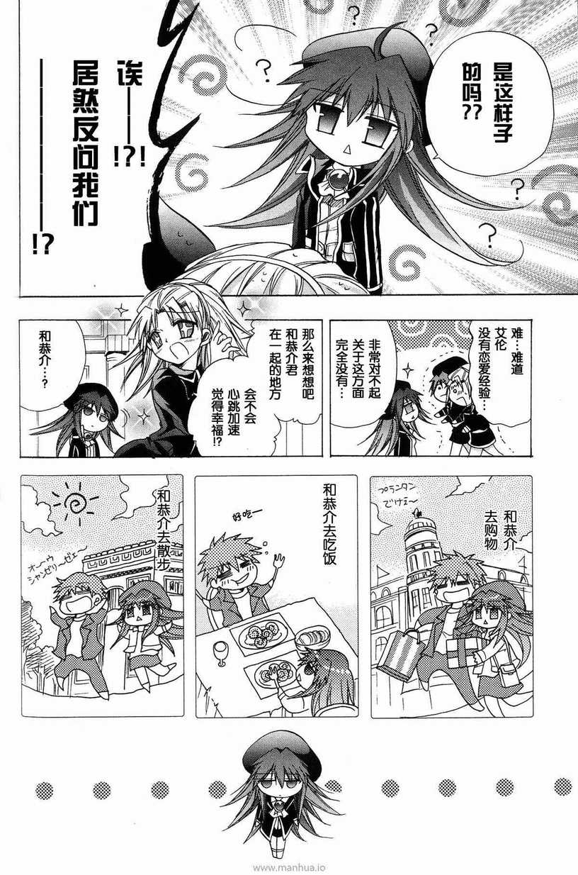 《S线上的缇娜》漫画 s线上的缇娜26集