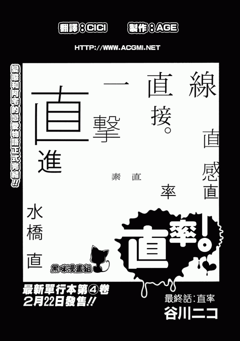 《直率！》漫画 21集