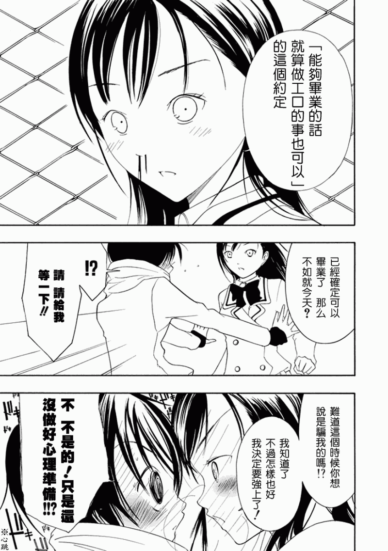 《直率！》漫画 21集