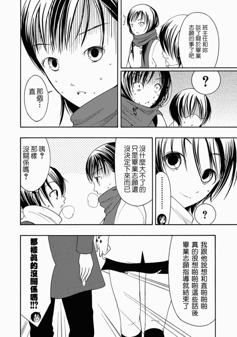 《直率！》漫画 21集