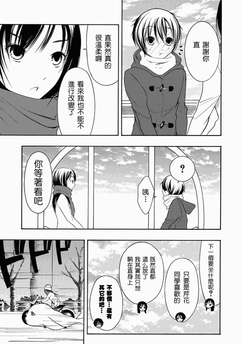 《直率！》漫画 21集