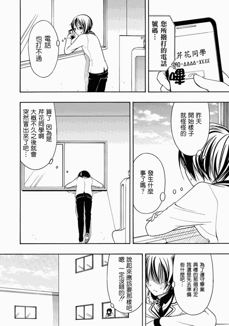 《直率！》漫画 21集