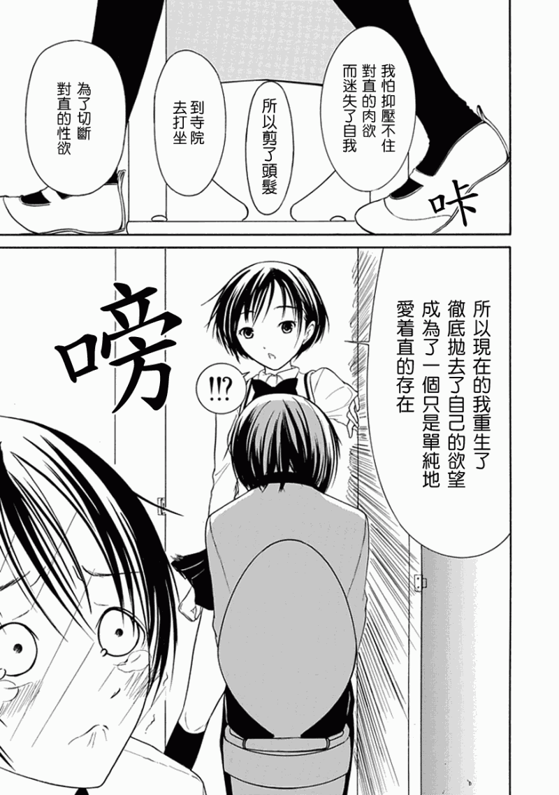 《直率！》漫画 21集