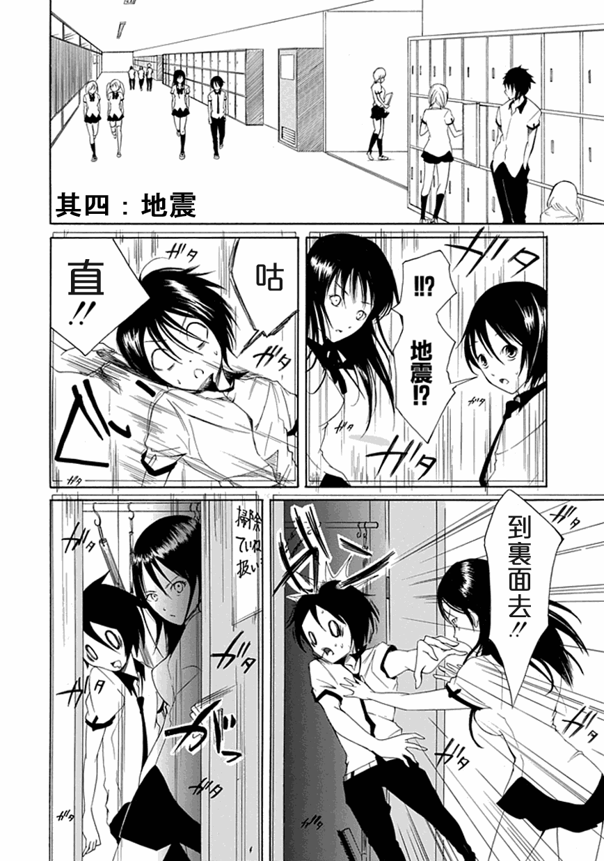 《直率！》漫画 sp05