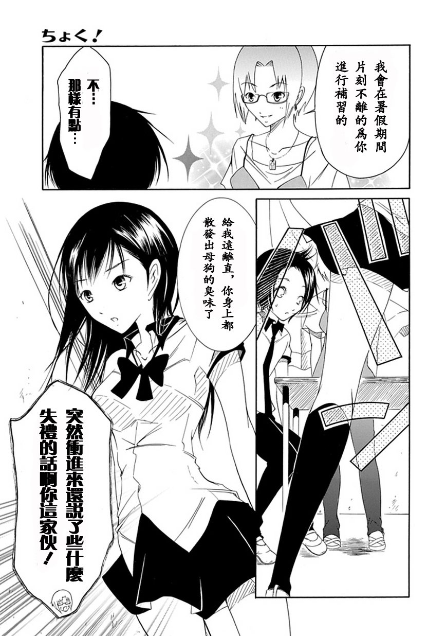 《直率！》漫画 10集