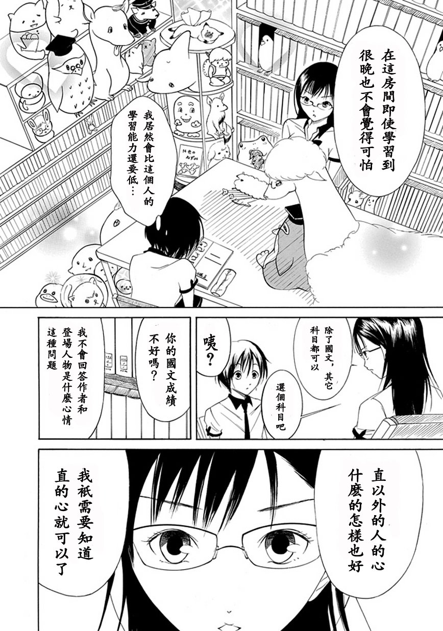 《直率！》漫画 10集