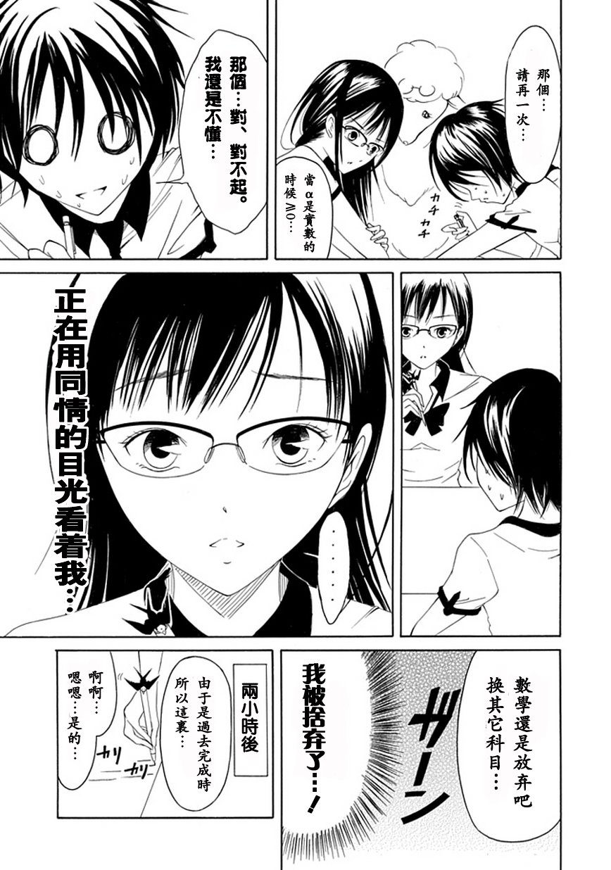 《直率！》漫画 10集