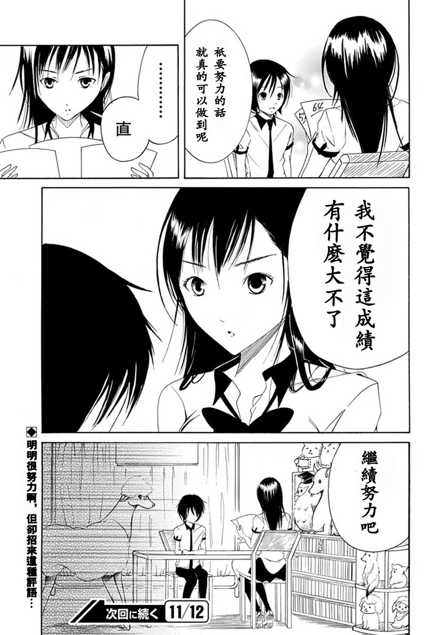 《直率！》漫画 10集