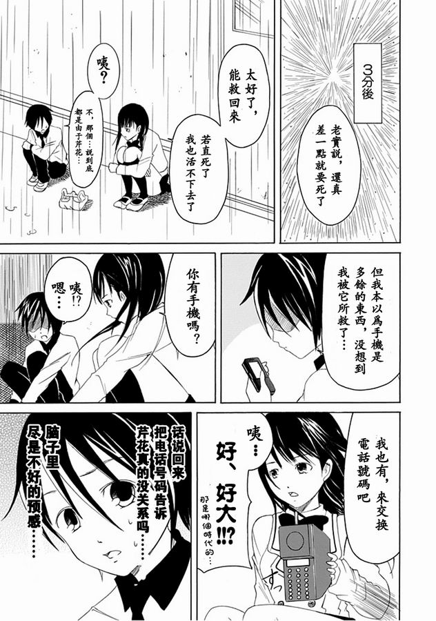 《直率！》漫画 03集