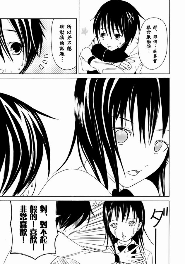 《直率！》漫画 03集